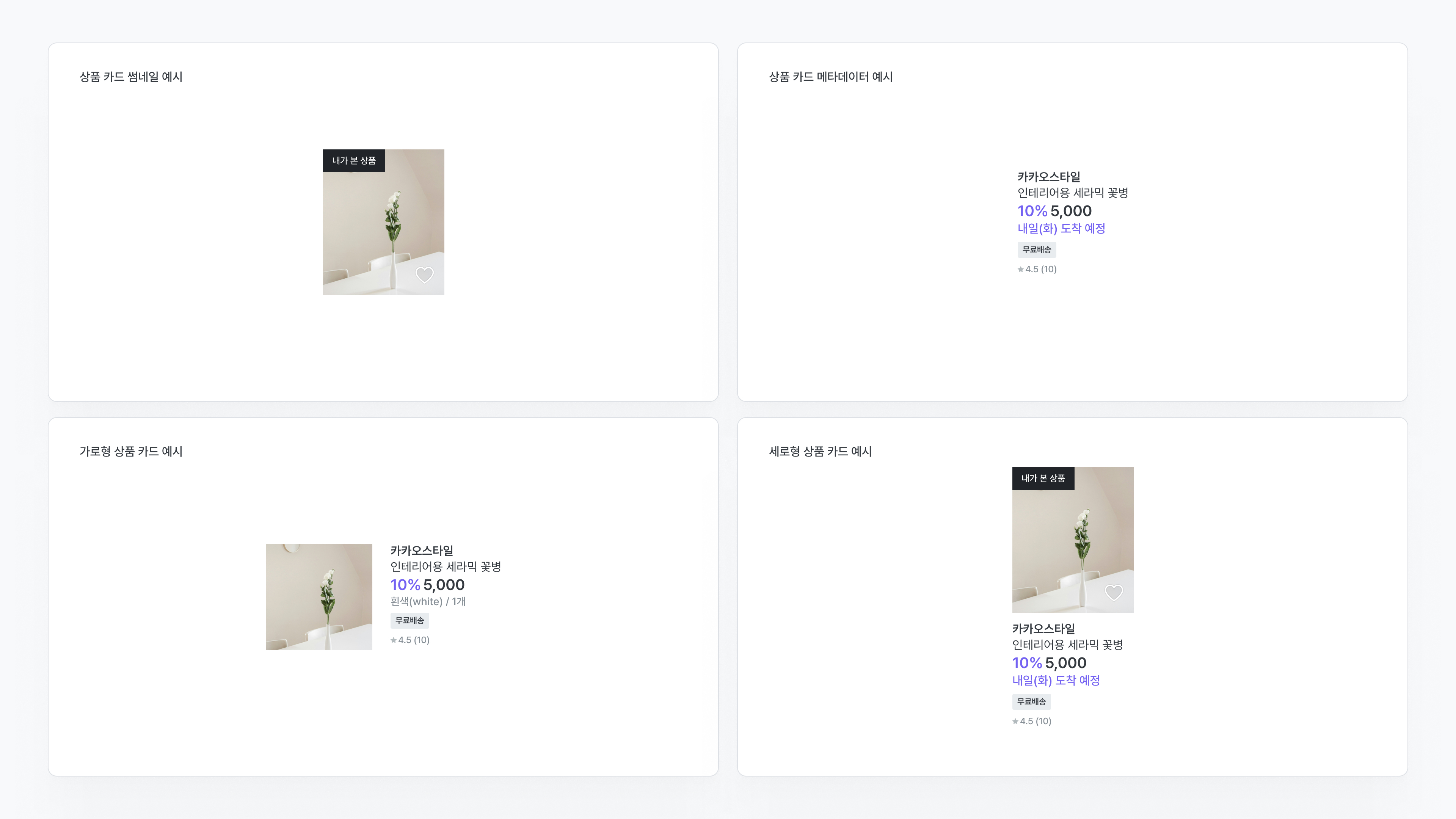 상품 카드 컴포넌트 일원화 1.png