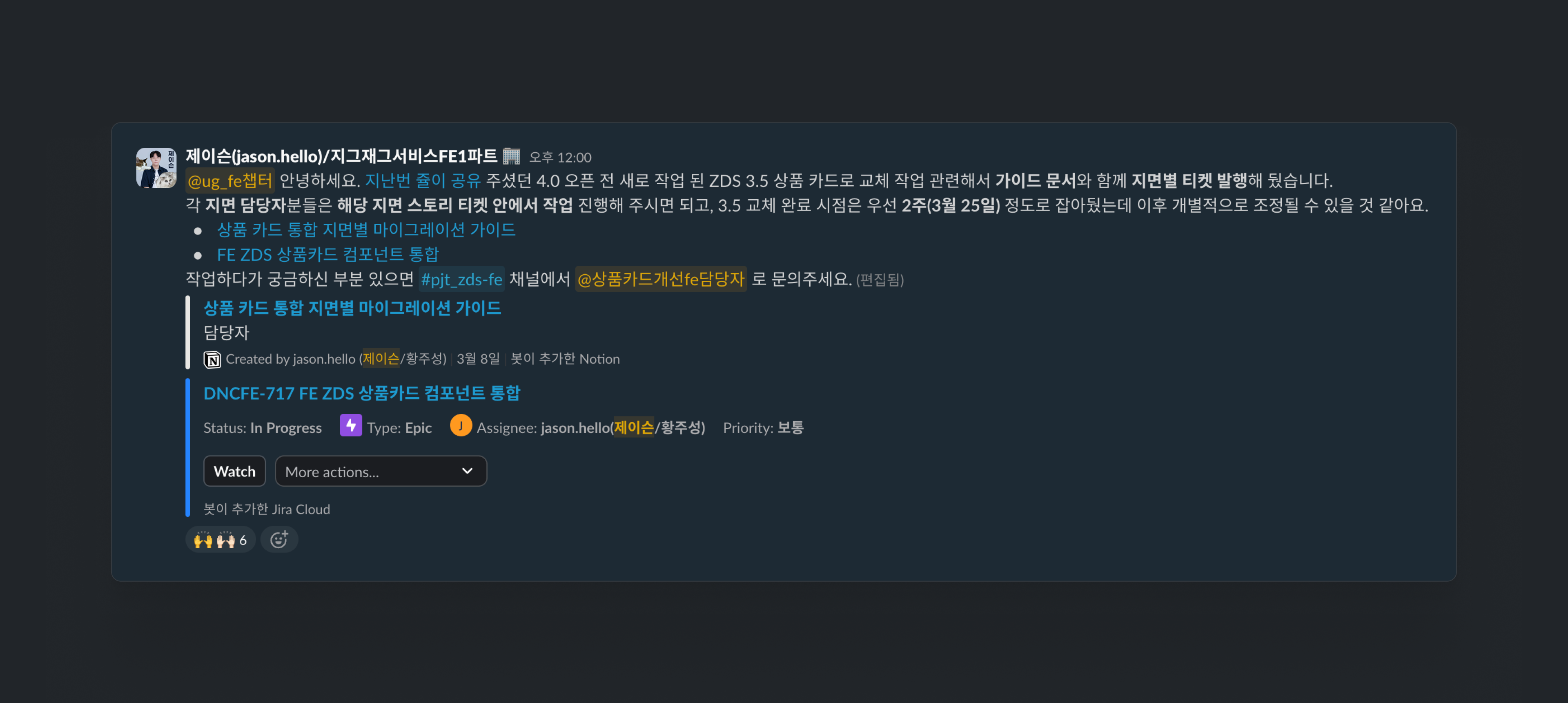 상품 카드 교체 작업을 진행하면서 챕터 채널에 공유