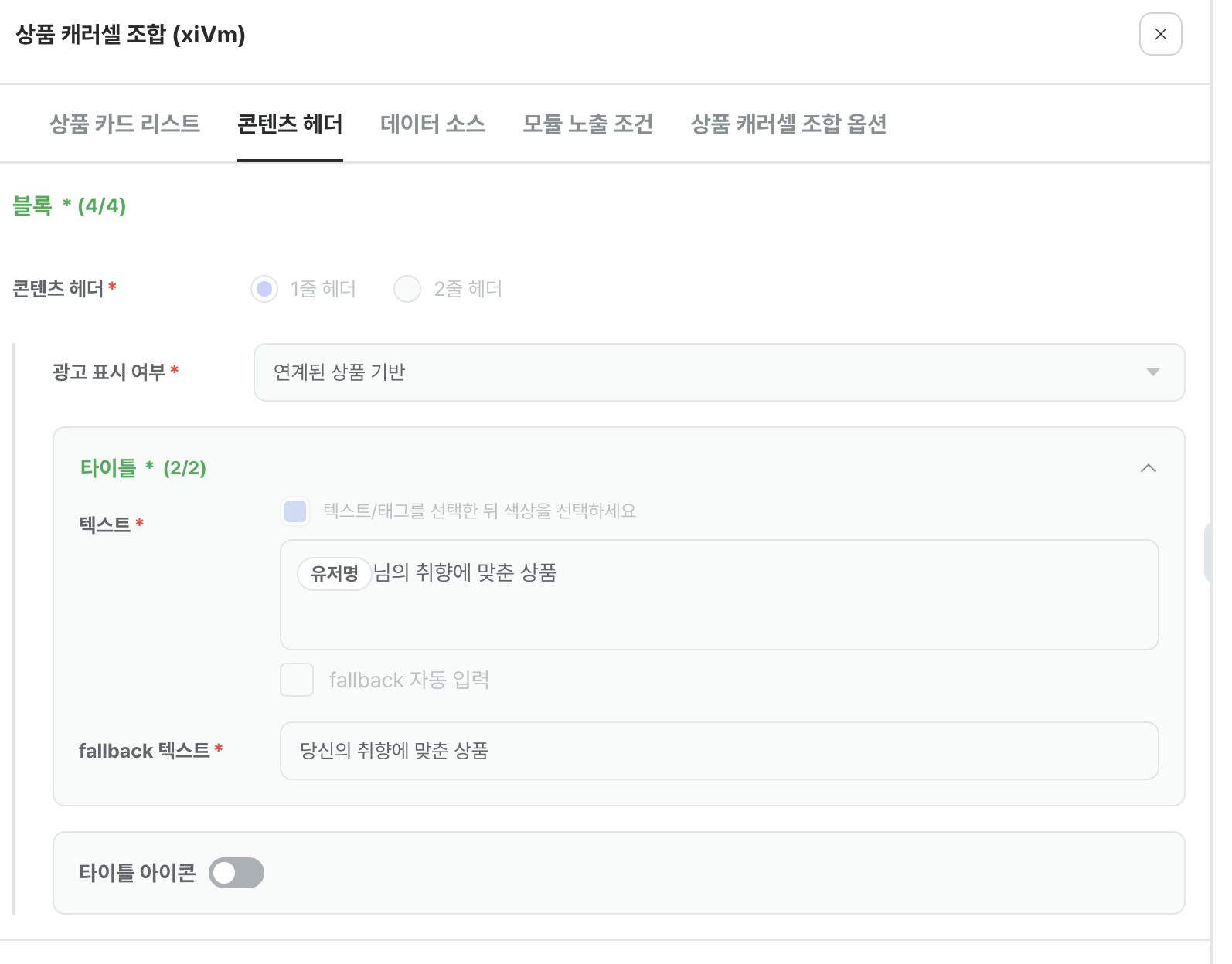 헤더 타이틀을 운영자가 직접 수정하는 어드민 화면